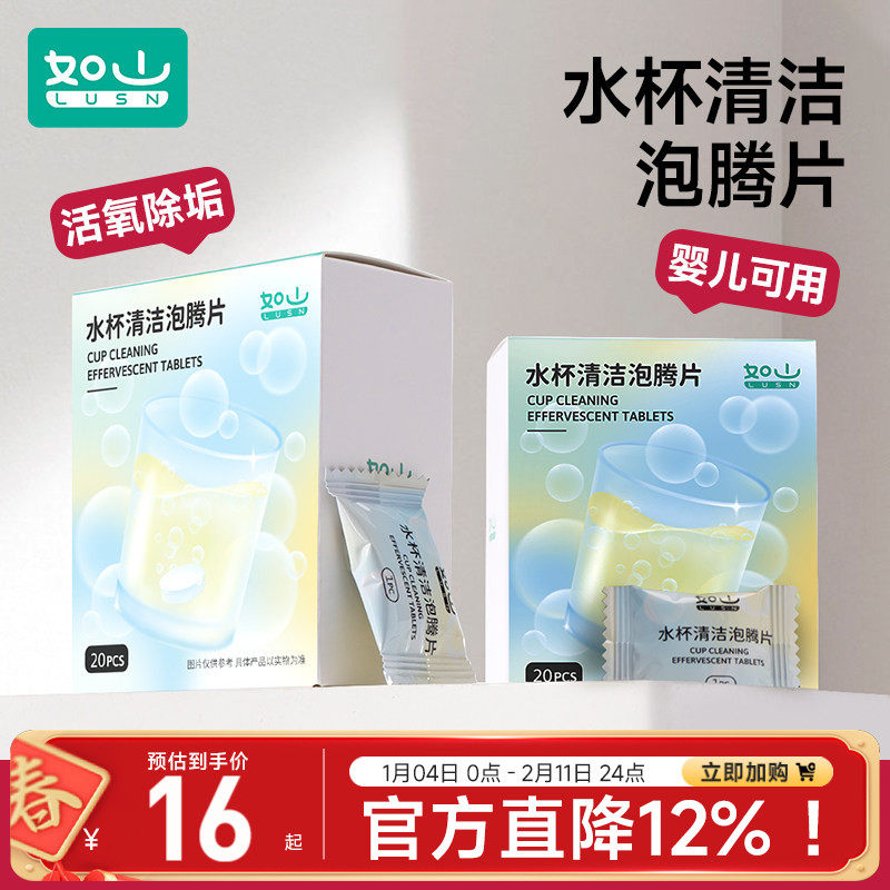 如山水杯活氧去水垢茶渍除垢洗杯子茶垢清洁剂清洗剂泡腾片神器,洗护清洁剂/卫生巾/纸/香薰,水垢清洁剂/除垢剂,淘宝优惠券,粉丝福利购,淘宝优惠卷