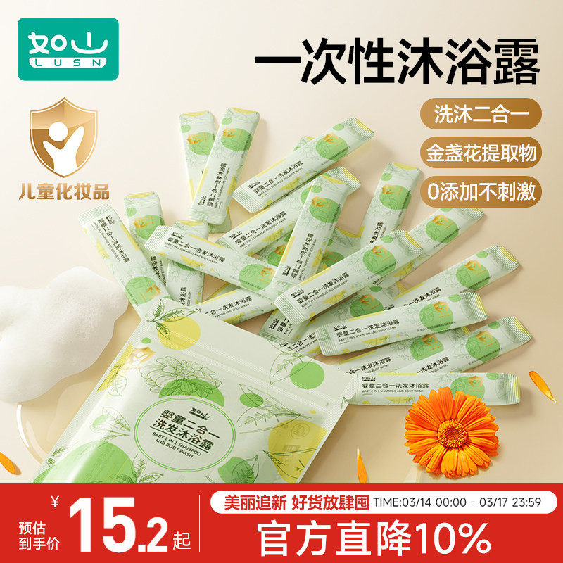 如山洗发沐浴露二合一儿童新生儿洗发水宝宝洗护婴幼儿沐浴乳专用