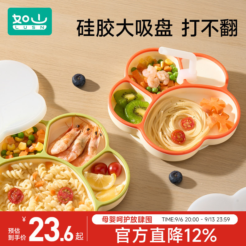 如山吸盘式一体硅胶分格餐盘