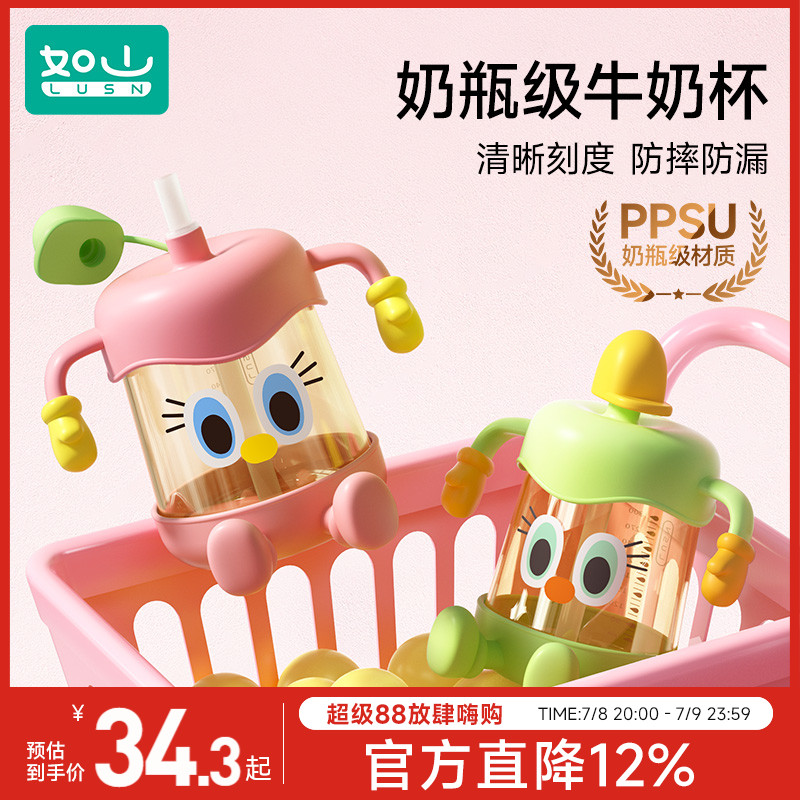 如山奶瓶级ppsu牛奶杯