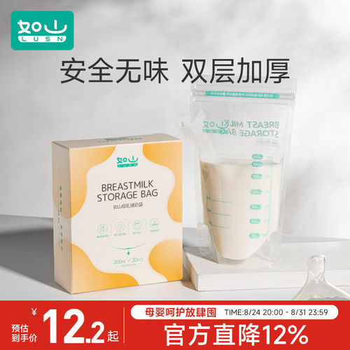 如山储奶袋母乳储存袋