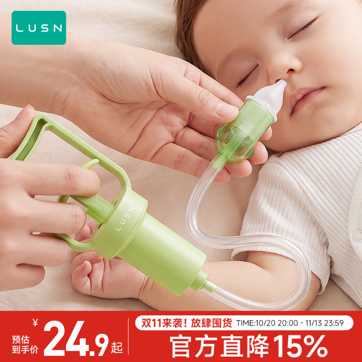 LUSN婴儿吸鼻器宝宝鼻涕清理神器新生儿童专用鼻塞手拉式通鼻器