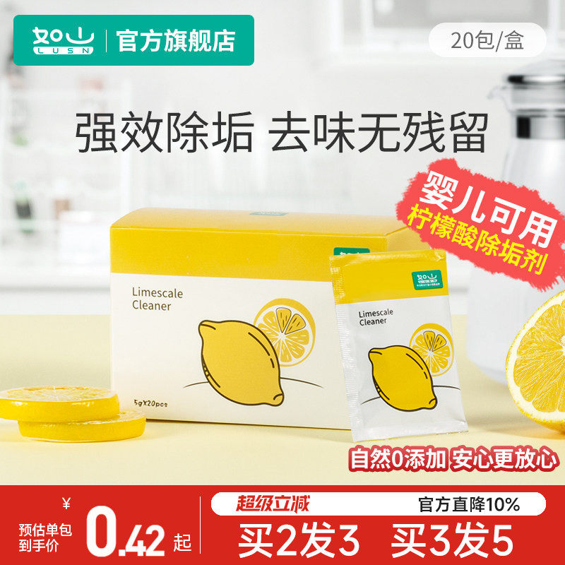 如山婴儿柠檬酸除垢剂食品级电热水壶去除水垢神器清除清洁剂家用