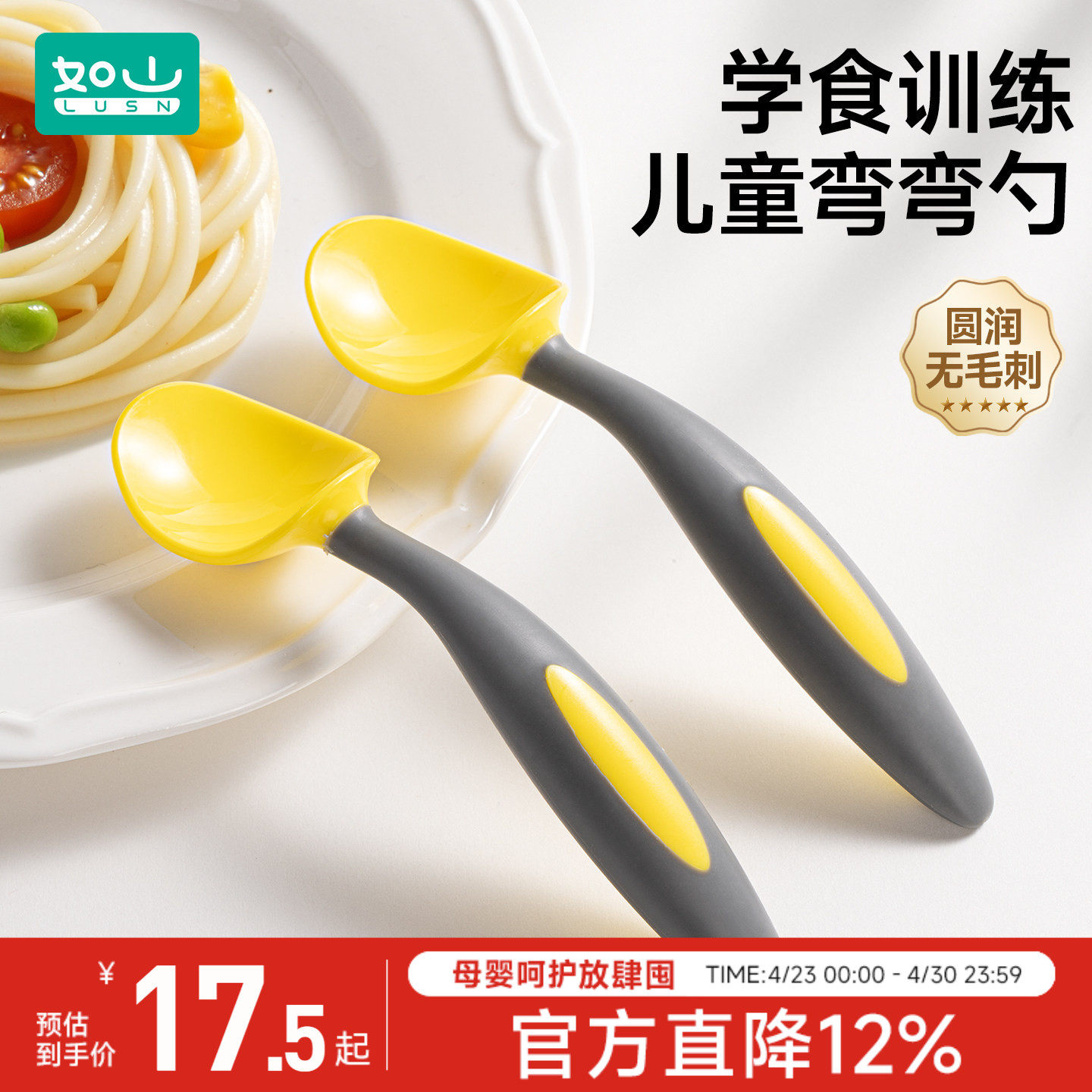 如山婴儿勺子宝宝自主进食学吃饭训练勺套装婴儿童餐具弯头辅食勺