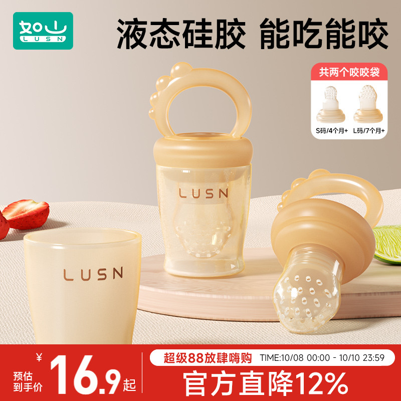 如山婴儿咬咬果蔬乐吃水果辅食器6个月以上全硅胶袋辅食果泥神器
