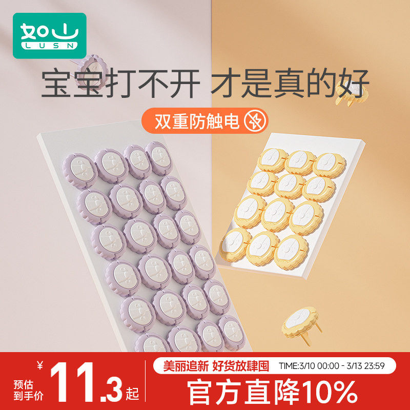 如山插座防儿童触电保护盖插头宝宝开关插板插孔堵孔防护盖安全塞