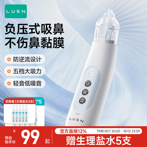 如山电动吸鼻器洗鼻子婴儿新生婴幼儿童宝宝专用家用吸鼻涕屎神器