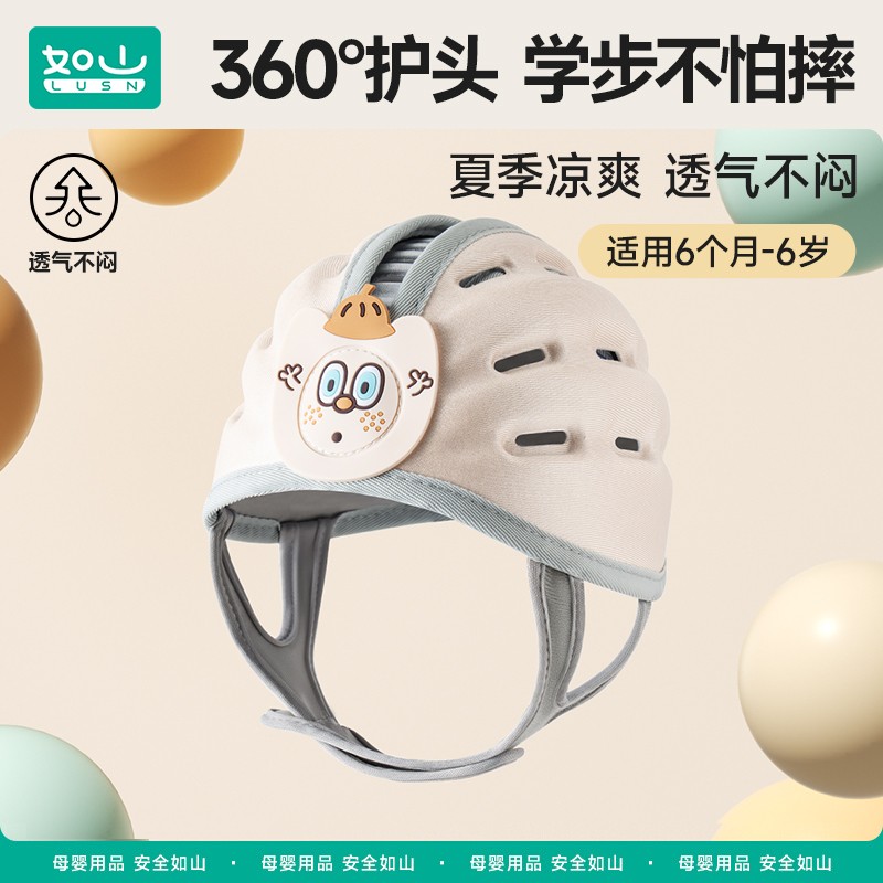 如山嬰兒學步護頭防摔帽