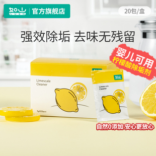 如山婴儿柠檬酸除垢剂食品级电热水壶去除水垢神器清除清洁剂家用