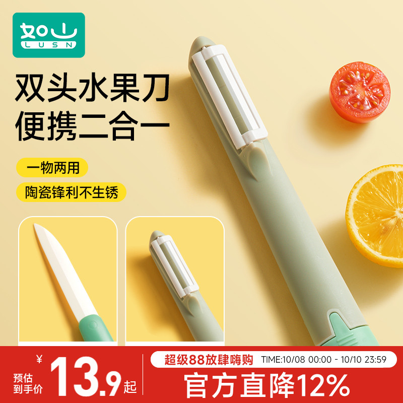 水果刀削皮刀二合一如山