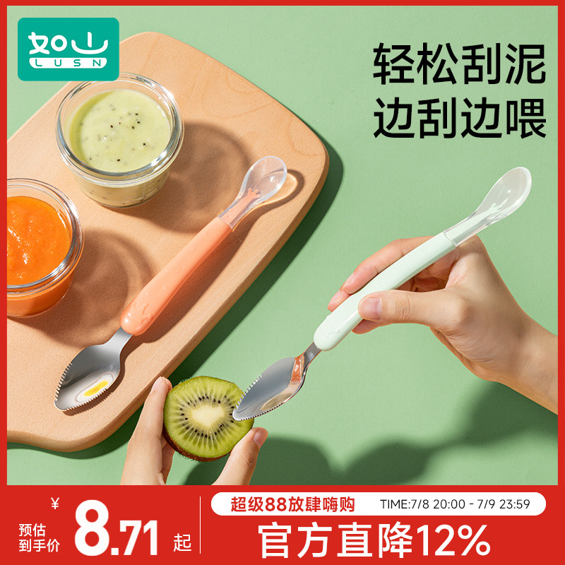 如山316材质宝宝双头刮泥勺