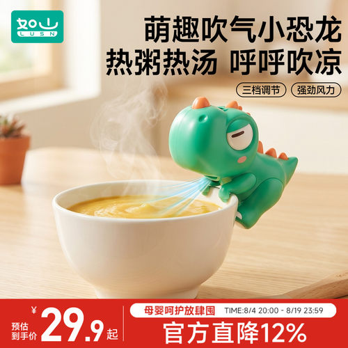 如山宝宝吹凉饭辅食无叶风扇吹稀饭白粥可挂吹饭强劲小风扇吹饭机