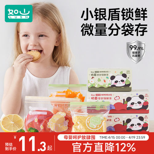 如山宝宝辅食分装袋保鲜密封袋