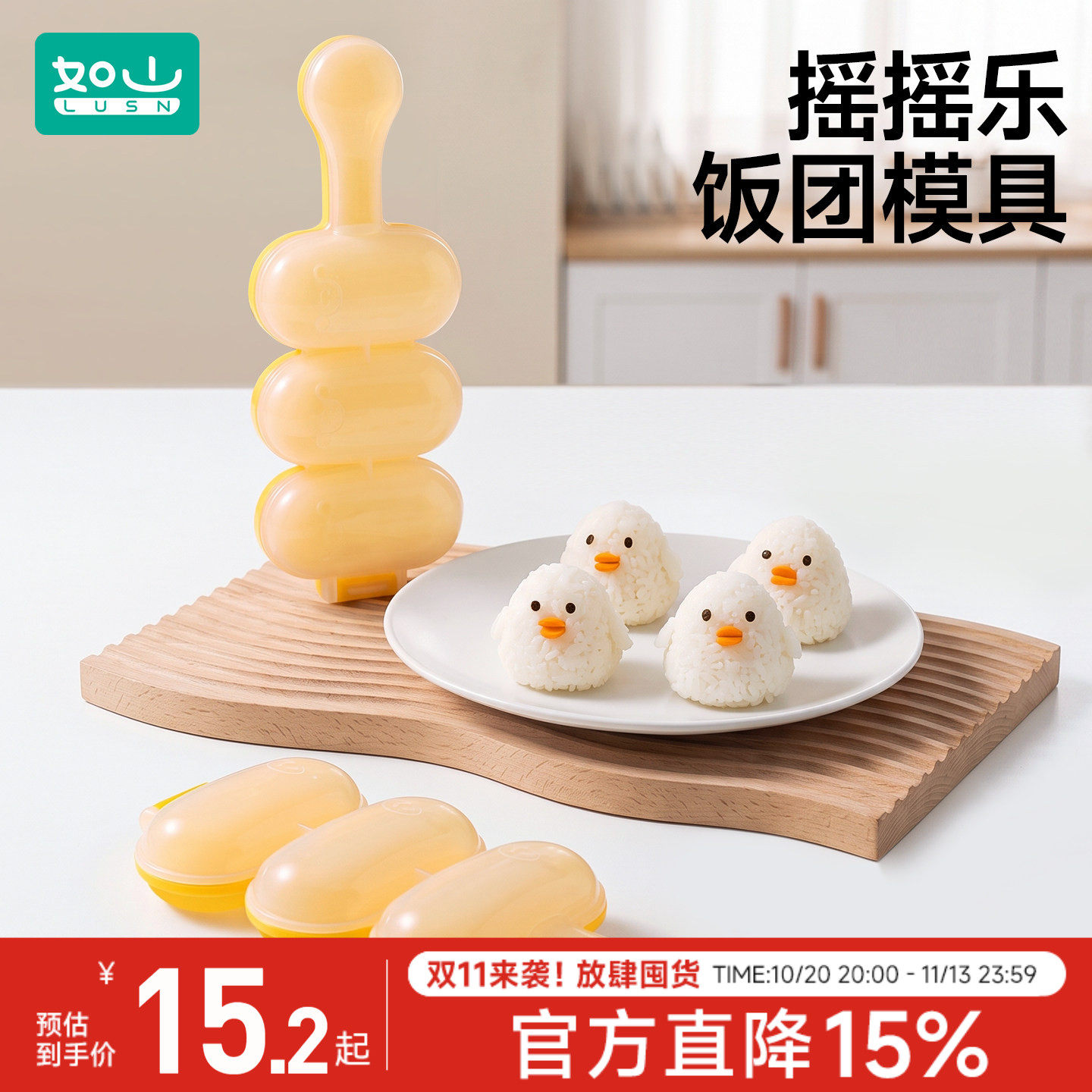 如山饭团摇摇乐模具寿司饭团神器食品级安全儿童米饭造型婴儿辅食