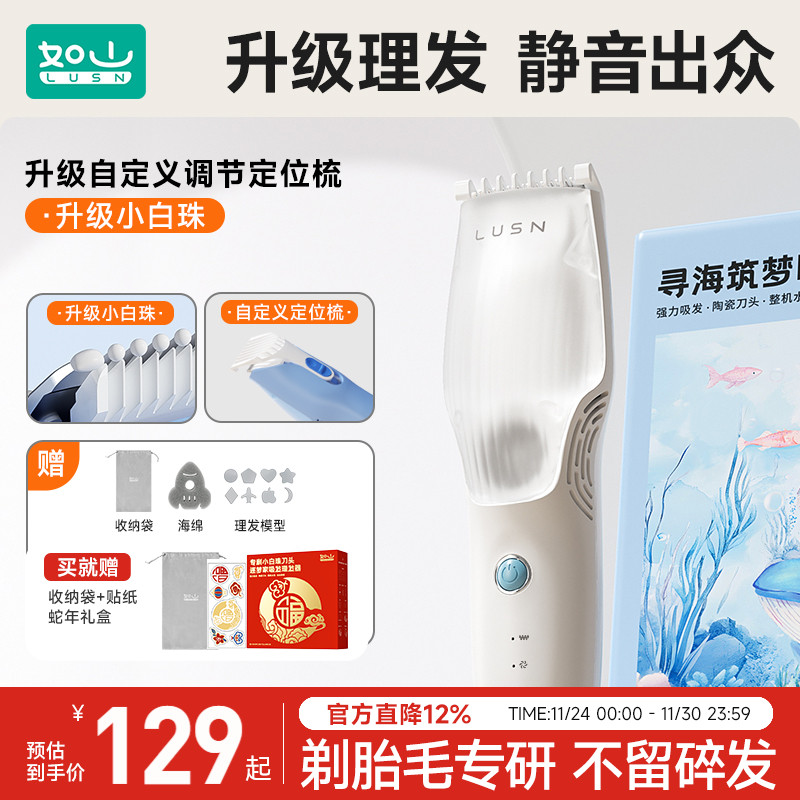 如山婴儿理发器电推剪剃头发电动静音自动吸发宝宝剃发刀儿童推子