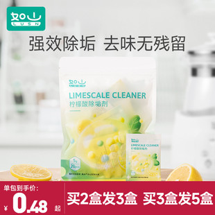 如山婴儿柠檬酸除垢剂食品级电热水壶去除水垢清除清洁剂神器家用