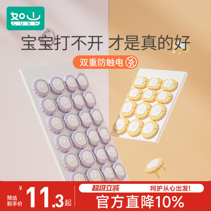 如山插座防儿童触电保护盖插头宝宝开关插板插孔堵孔防护盖安全塞