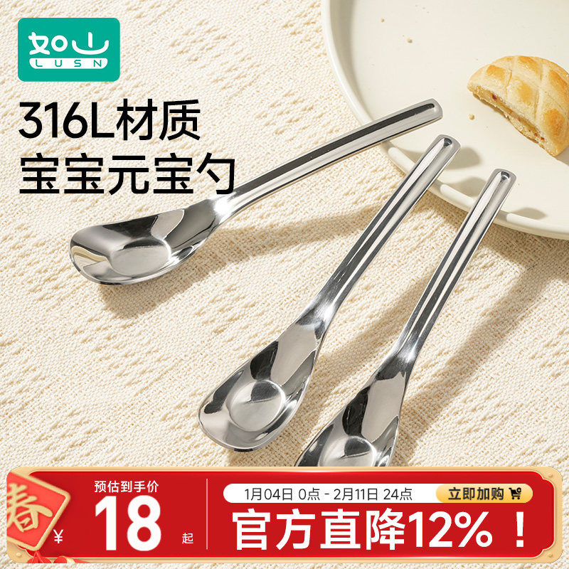 如山元宝勺子316L不锈钢儿童宝宝喂饭勺子餐勺长柄汤勺调羹汤匙,餐饮具,西餐勺,淘宝优惠券,粉丝福利购,淘宝优惠卷
