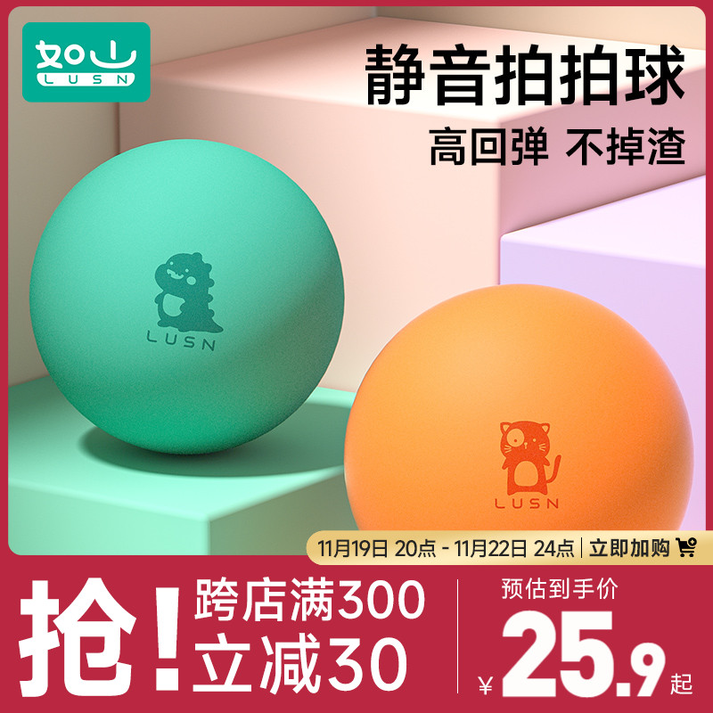 如山儿童静音球宝宝专业孩儿童玩具一岁弹力拍拍球小皮球室内篮球