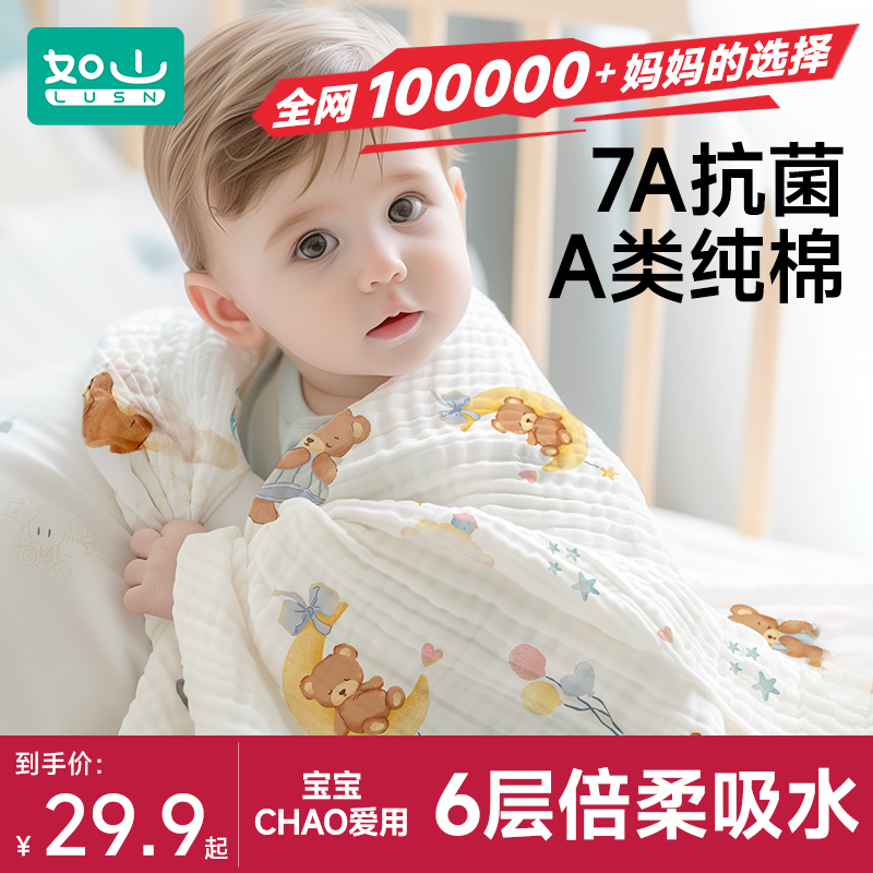 如山婴儿纱布浴巾A类纯棉宝宝新生儿童浴巾超软带帽斗篷包被裹巾
