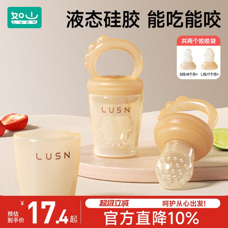 如山婴儿咬咬果蔬乐吃水果辅食器6个月以上全硅胶袋辅食果泥神器