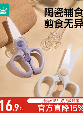 如山陶瓷辅食剪刀宝宝吃饭专用可剪肉便携外带全套食物研磨工具