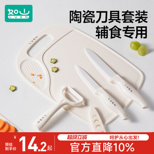 如山陶瓷辅食菜板刀具婴儿套装 宝宝吃饭专用剪肉剪刀儿童菜刀工具