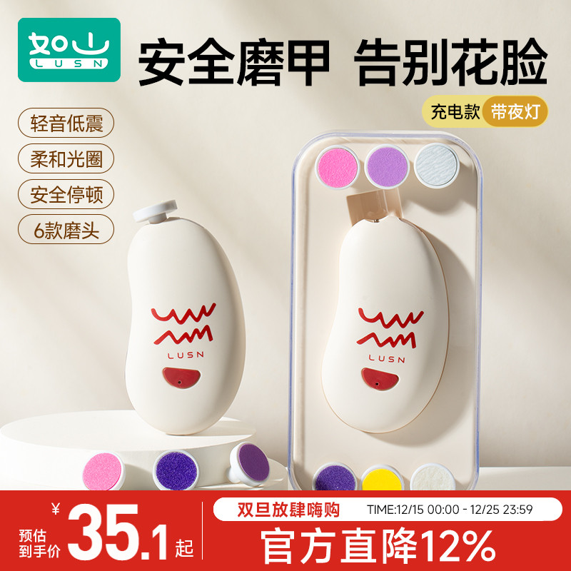 如山婴儿磨甲器指甲剪新生专用电动打宝宝指甲剪刀幼儿童安全套装