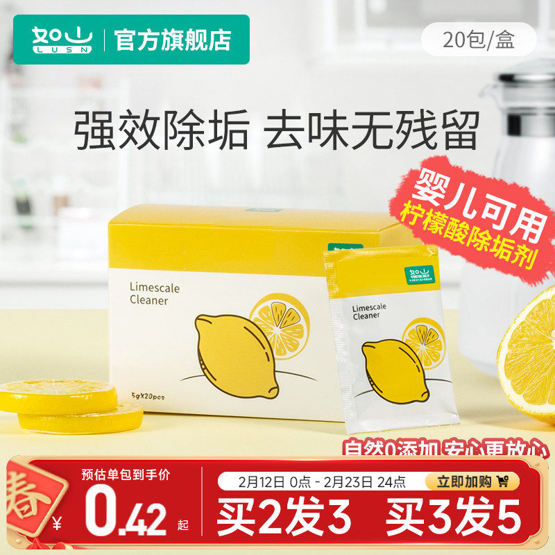 如山婴儿柠檬酸除垢剂食品级电热水壶去除水垢神器清除清洁剂家用