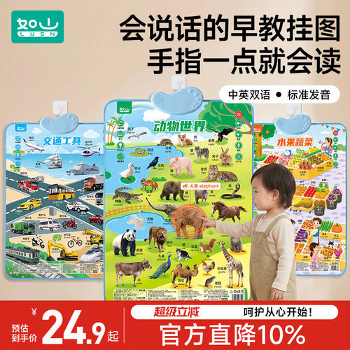 如山宝宝有声早教挂图