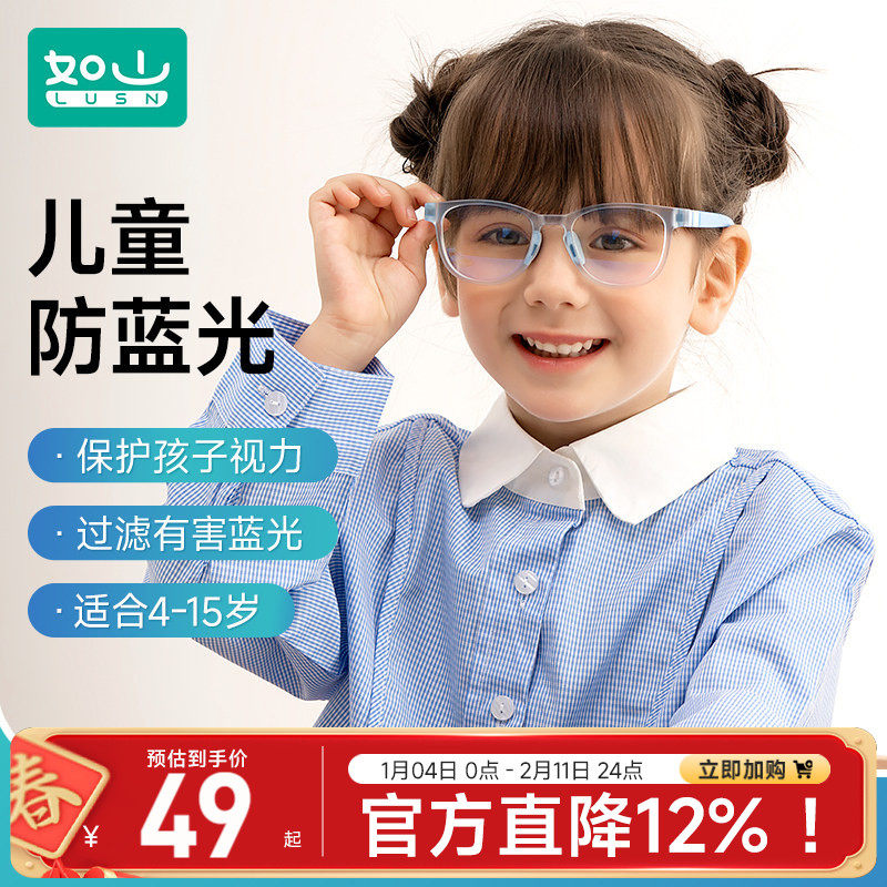 如山儿童防蓝光眼镜镜框抗小孩近视保护眼睛手机护目镜抗疲劳眼镜,ZIPPO/瑞士军刀/眼镜,防蓝光镜,淘宝优惠券,粉丝福利购,淘宝优惠卷