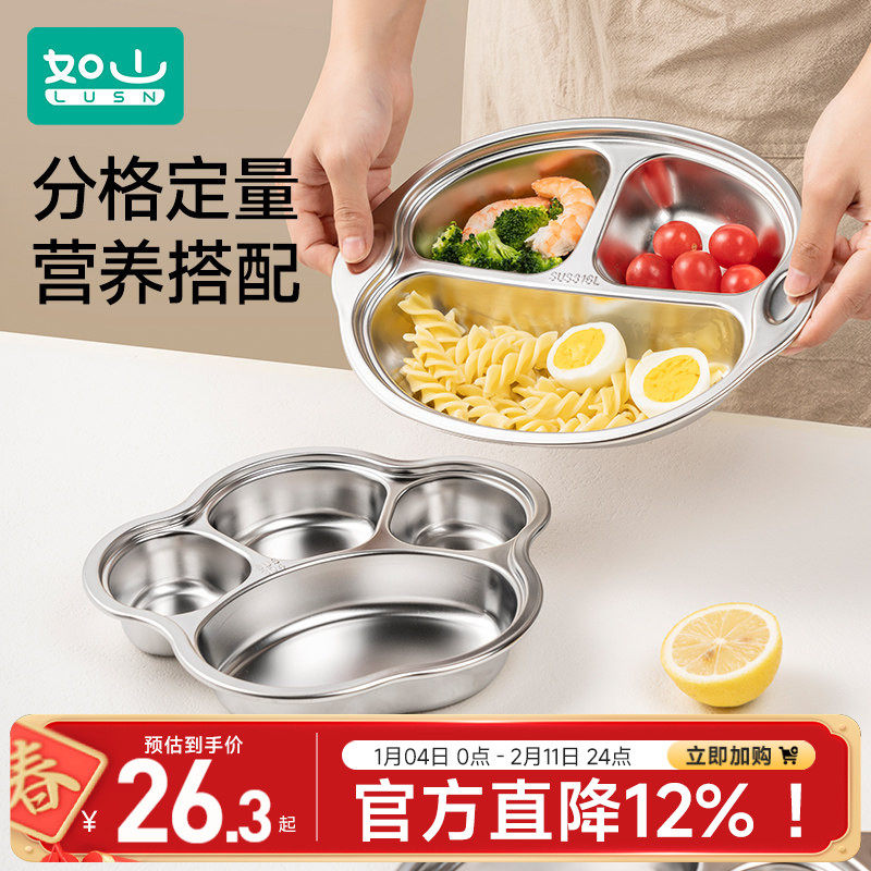 如山316L不锈钢餐盘食品级男女孩儿童家用分格餐盘吃饭盘宝宝餐具
