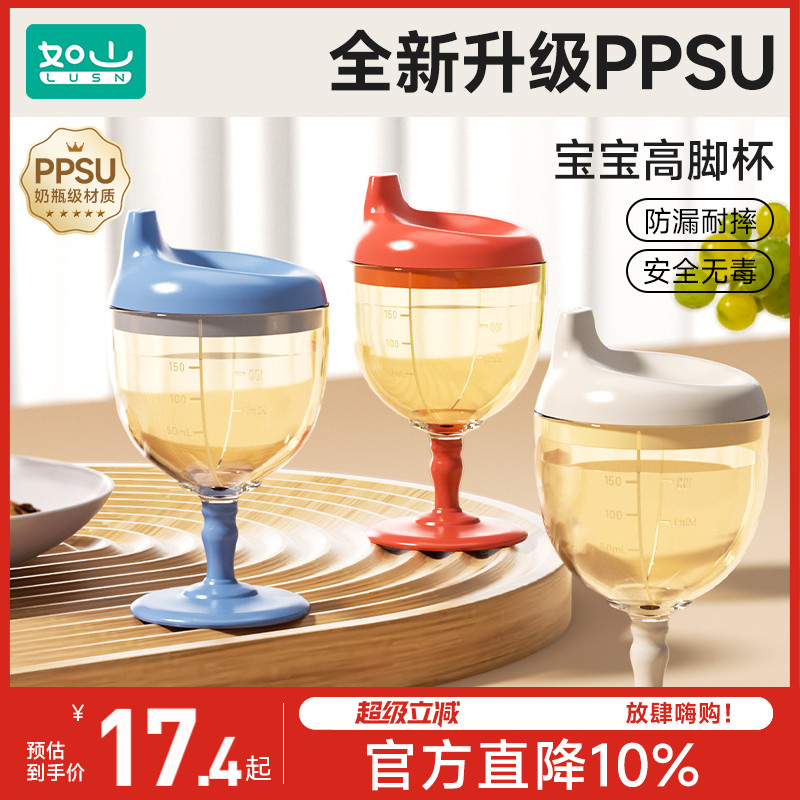 如山儿童高脚杯学饮杯