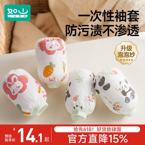 如山儿童一次性袖套防污防水