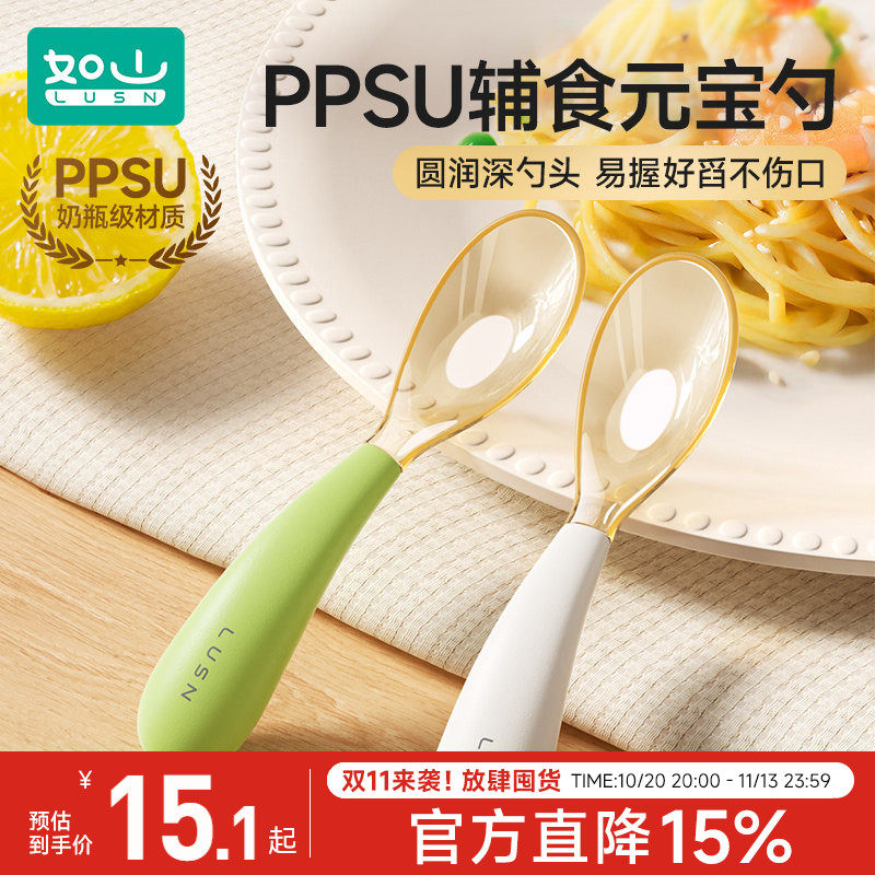 如山PPSU元宝勺婴幼儿学吃饭训练辅食勺宝宝餐具儿童自主进食勺子