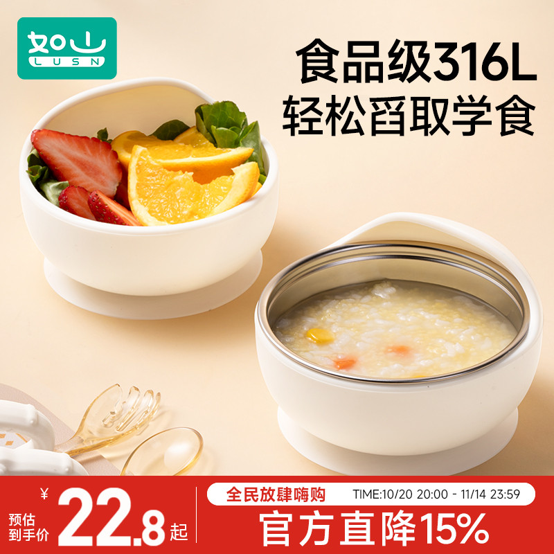 如山不锈钢内胆硅胶吸盘辅食碗