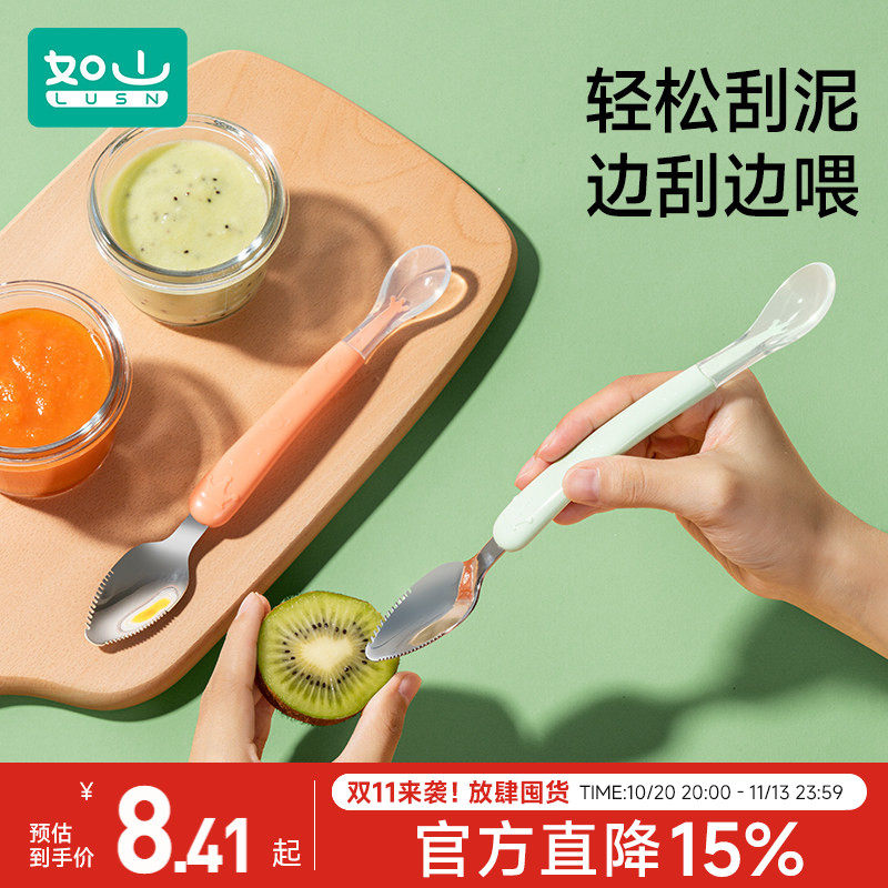 如山316不锈钢刮泥勺婴儿辅食勺果泥勺子宝宝吃水果挖泥辅食工具