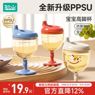 如山儿童PPSU高脚杯学饮杯鸭嘴宝宝喝水家用牛奶杯酒杯式 奶瓶水杯