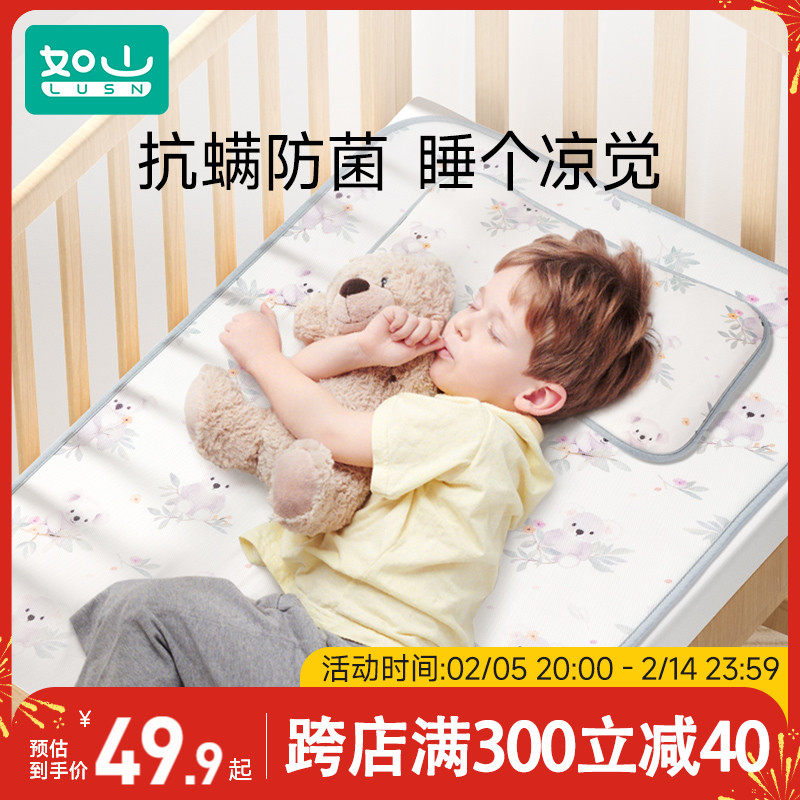 如山婴儿凉席夏季冰丝凉垫新生儿宝宝专用婴儿床幼儿园儿童席子