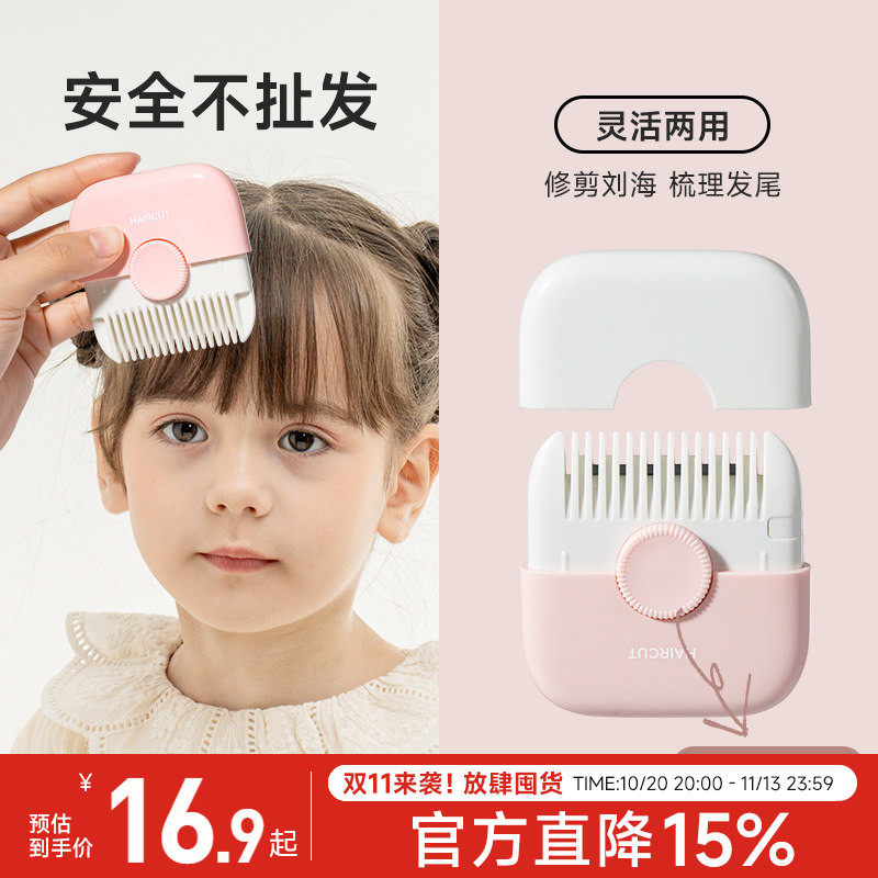 如山削发器梳子多功能二合一修剪刘海碎发女孩子宝宝专用理发神器