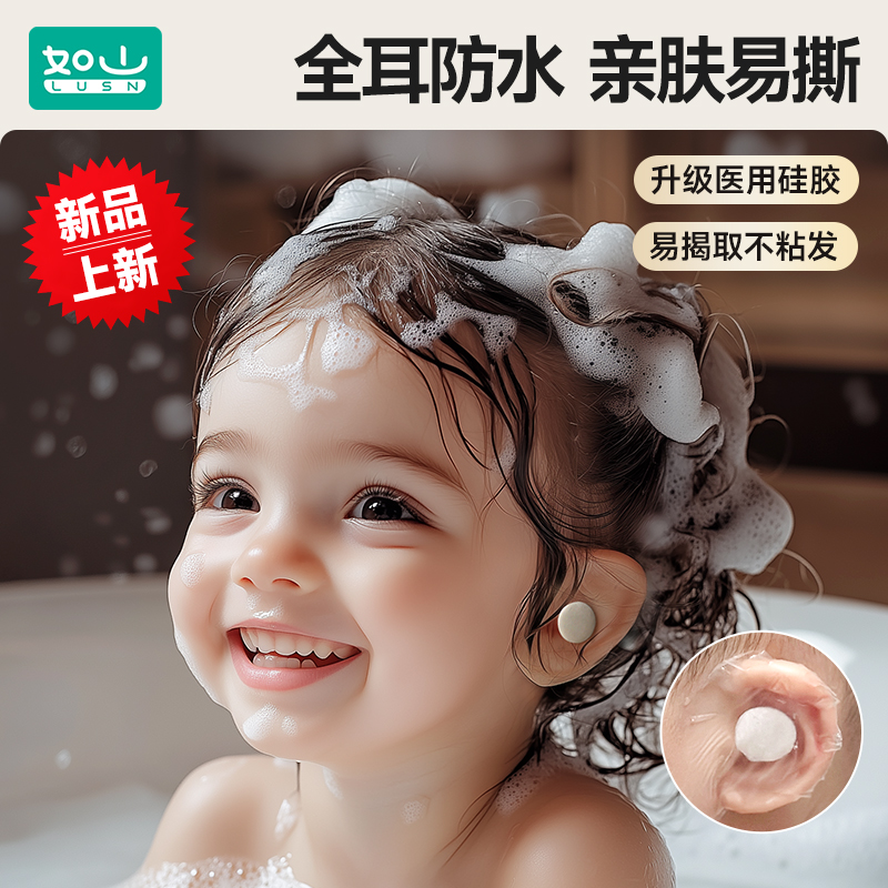 婴儿洗澡洗头游泳护耳神器