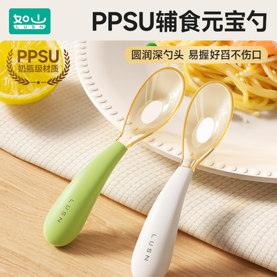 如山PPSU元宝勺婴幼儿学吃饭训练辅食勺宝宝餐具儿童自主进食勺子