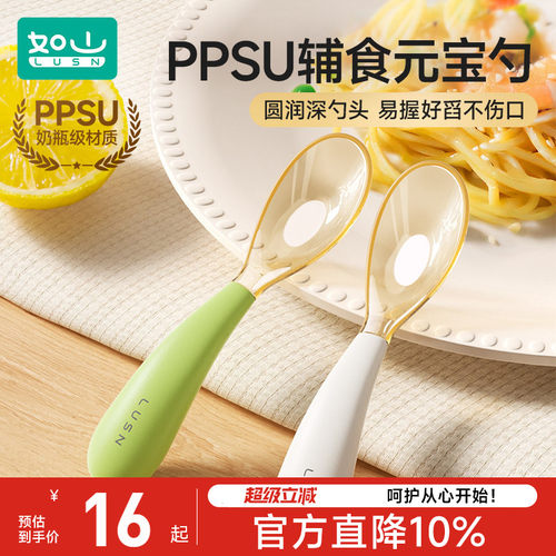如山PPSU元宝勺宝宝辅食勺子