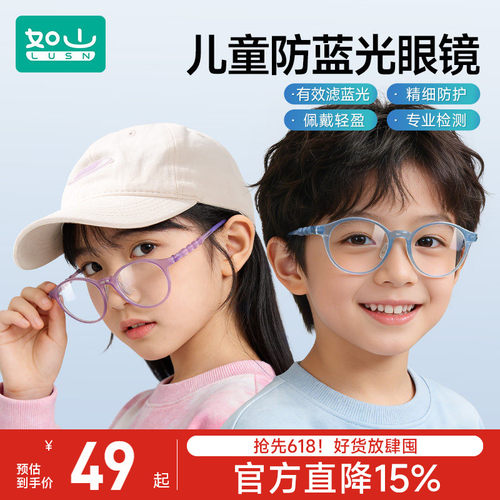 如山儿童防蓝光眼镜抗辐射疲劳