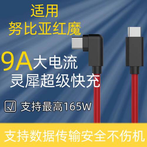 适用努比亚红魔Z50直头数据线