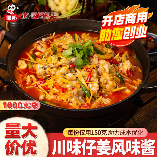 蜀邦仔姜风味酱1kg餐饮商用