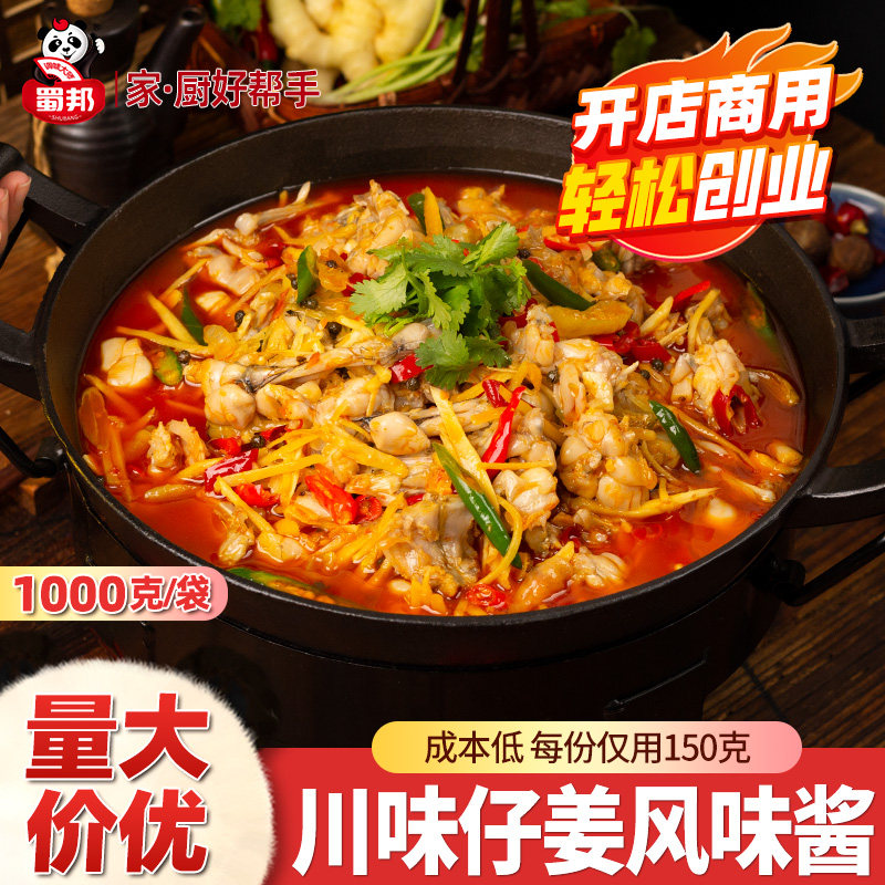 蜀邦仔姜风味酱鲜锅兔调料牛蛙酱料中餐佐料江湖菜商用底料1kg,粮油调味/速食/干货/烘焙,酱类调料,淘宝优惠券,粉丝福利购,淘宝优惠卷