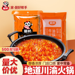 四川老火锅套装 1kg麻辣清油牛油火锅红油聚餐开店试味商用调料
