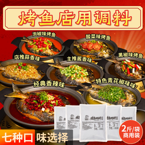 蜀邦烤鱼调料商用1kg烤鱼酱