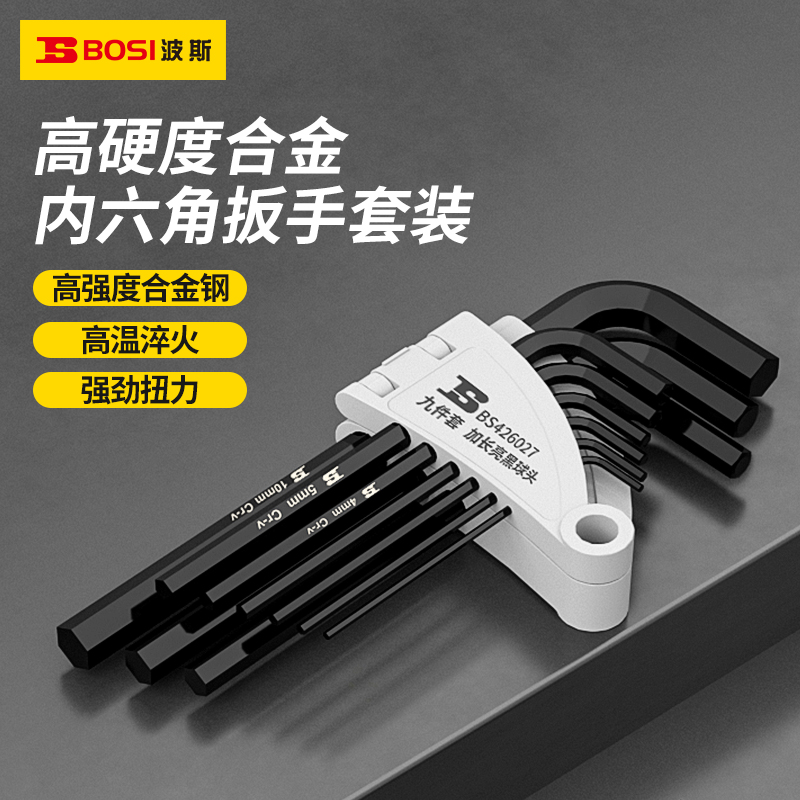 波斯内六角扳手公制螺丝刀